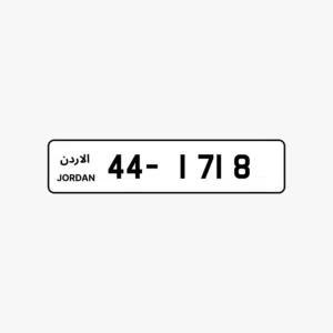 نمرة مميزة للبيع و بسعر مغري و قابل للتفاوض
