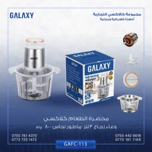 محضرة طعام كلاكسي 3 لتر