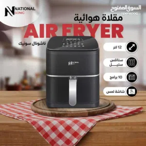 قلاية هوائية National سعة 12 لتر