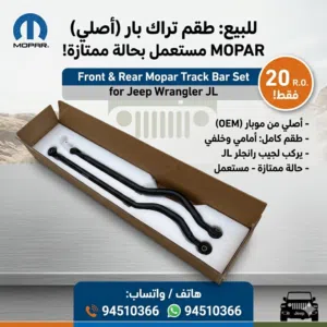 تراك بار وكالة جيب رانجلر jl