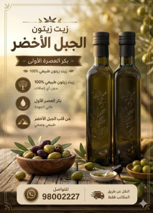زيت زيتون الجبل الاخضر مضمون 100%