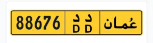 للبيع رقم مميز