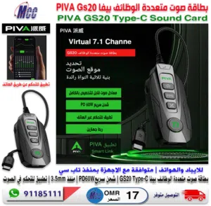 بطاقة صوت متعددة الوظائف للهواتف والايباد PIVA GS20 7.1 Game Sound Card
