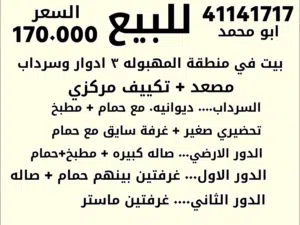 للبيع منزل