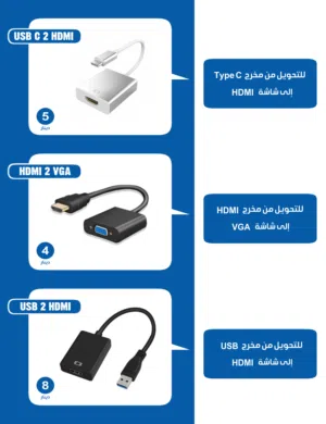 وصلات HDMI 2 VGA