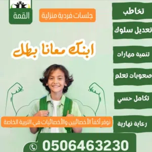 نوفر أفضل المعلمين والمعلمات وأكفأ الأخصائيين والأخصائيات في التربية الخاصة تأسيس ومتابعة ورفع مستوى