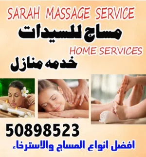 مساج للسيدات ساره سرفيس مساج خدمه منازل