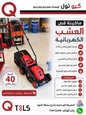 ماكينة  قص عشب 1200 واط