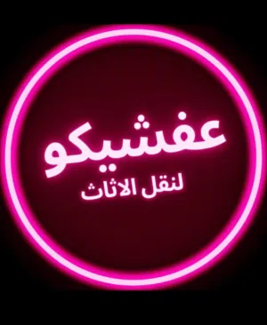 خدمات عفشيكو 