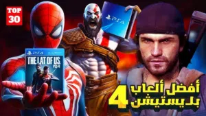 تحميل العاب سوني في ريده شرقية و قصيعر