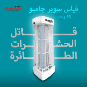 قاتله حشرات ريفكو سوبر جامبو 15 واط لمبه تايلندي ممتازه