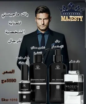 مجموعة ماجستيك للعناية الشخصية للرجال