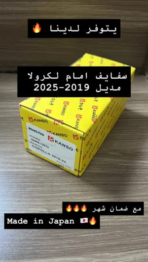 سفايف امام لكرولا مديل 2019-2023