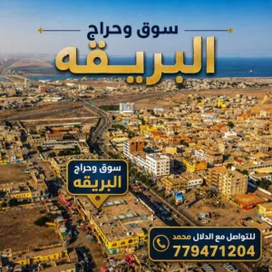 للبيع عماره 4 دور ركن على شارعين في البريقه مبنيه 3 دور والرابع سطوح قريبه لسوق بانافع