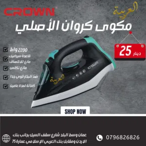 مكوى كراون الاصلي 2200 واط سيراميك مانع التصاق ضد التكلس بخار قوي جدا كفالة لمدة عامين