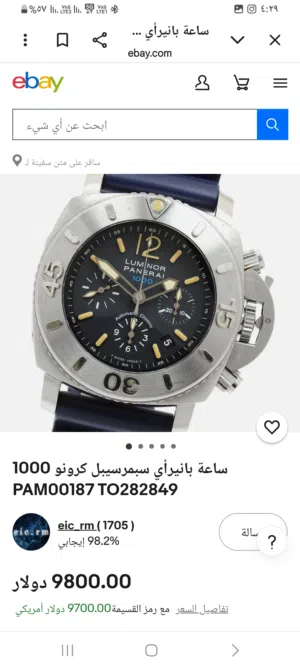 معلومة الشرح للعلم بأن الساعة الاصلية منهاسعرها5700 دولار ولكن الساعة مو اصلية ولكن مو اصلية