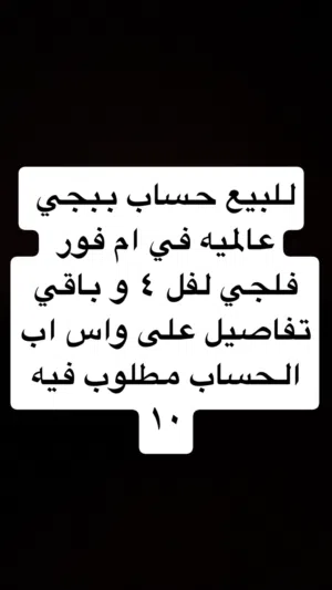 حساب ببجي عالميه