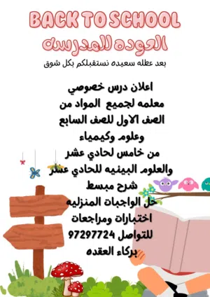 معلمه علوم وكيمياء