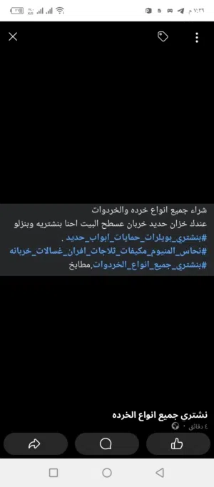 نشتري جميع انواع الخردوات تنظيف مستودعات