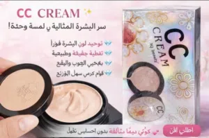 3Q beauty cc cream