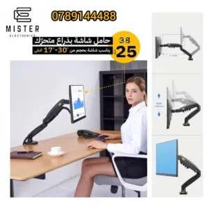 عروضنا ما رح تلاقي زيهالحّق واشتري عرضنا بس لــ3أيام على حامل لشاشات الكمبيوتر المتحركّة أوالتلفزيون