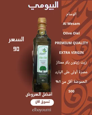 ‏زيوت‏3
