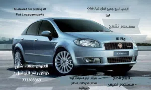 قطع غيار فيات لينا 2014-2013