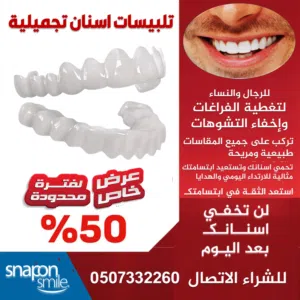تلبيسات اسنان تجميلية