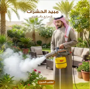 جهاز الضباب  للحشرات