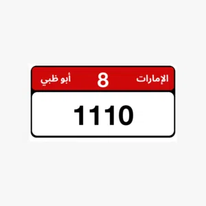 رقم ابوظبي مميز
