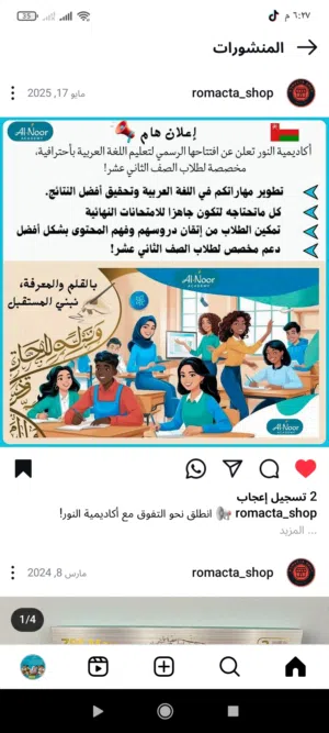 أكاديمية النور لتعليم المواد الأساسية