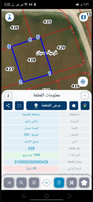Residential Land for Sale in Amman Naour
