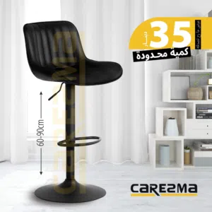 كرسي سفرة كرسي بار ستول Bar Stool يتصميم داكن مميز باللون الاسود وبسعر خيالي