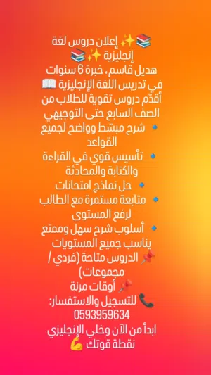 دروس اللغة الانجليزية