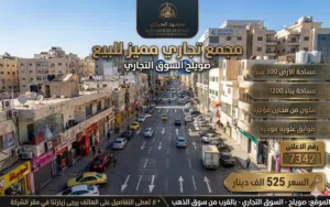 رقم الاعلان (7343) فرصة استثمارية ذهبية في قلب صويلح التجاري مجمع تجاري مميز