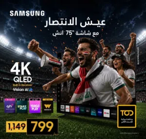 شاشه سامسونج 75 انش Q7F شامل توصيل وتركيب عن طريق سامسونج
