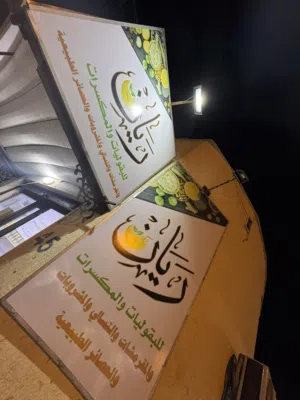 عصائر طبيعية منعشة