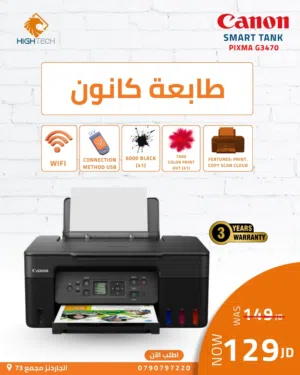 طابعة كانون انك جت واي فاي كوبي برنت سكان-تطبع 6000 اسود 7700ملون - Canon Pixma G3470.