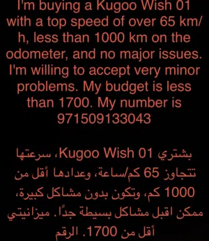 أريد kugoo wish 01