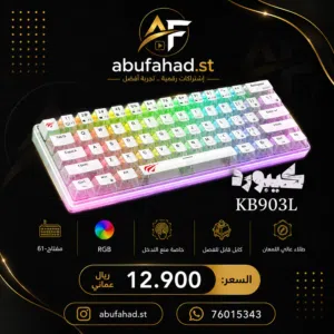 كيبورد الألعاب الميكانيكي Havit KB903L RGB (شفاف)