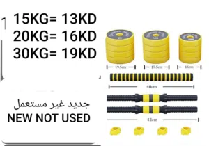 اجهزه وطاقم دمبلز مع اكستنشن بار من 10 الي 100 كيلو جديده ولنش رفع أثقال وتمارين ين يتصفط جديد