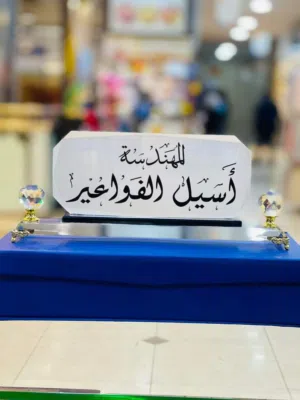 لوحة اسم مكتب واسم منزل قارمة مكتب