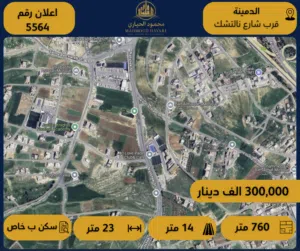 إعلان رقم (5564)  قطعة أرض سكنية فاخرة للبيع – الدمينة / قرب شارع نالتشك