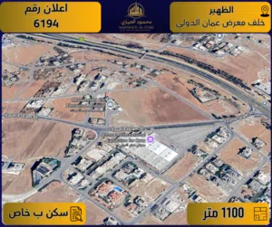 Residential Land for Sale in Amman Al-Thuheir