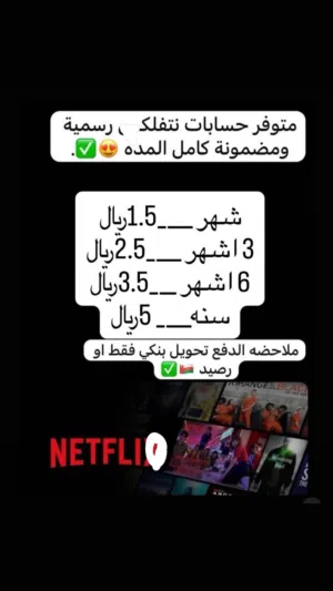 حسابات نتفلكس للبيع