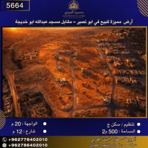 Residential Land for Sale in Amman Abu Nsair