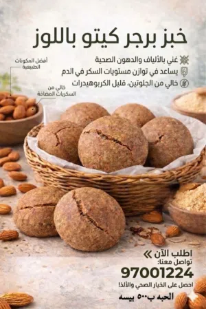 خبز برجر الكيتو بالوز