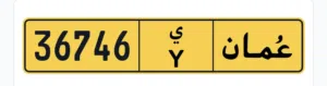 رقم لوحه مميز