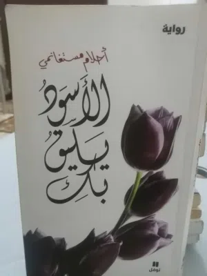 كتب مستعمله وجديده للبيع وروايات عالميه وعربيه كتب سياسيه وتاريخ للبيع بحاله جيده بسعر مناسب لك ومتن