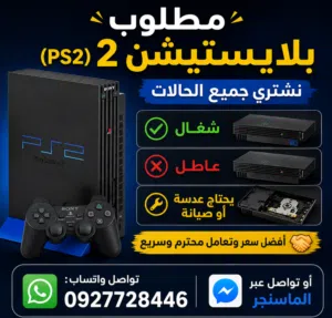PlayStation 2 PlayStation for sale in Misrata
